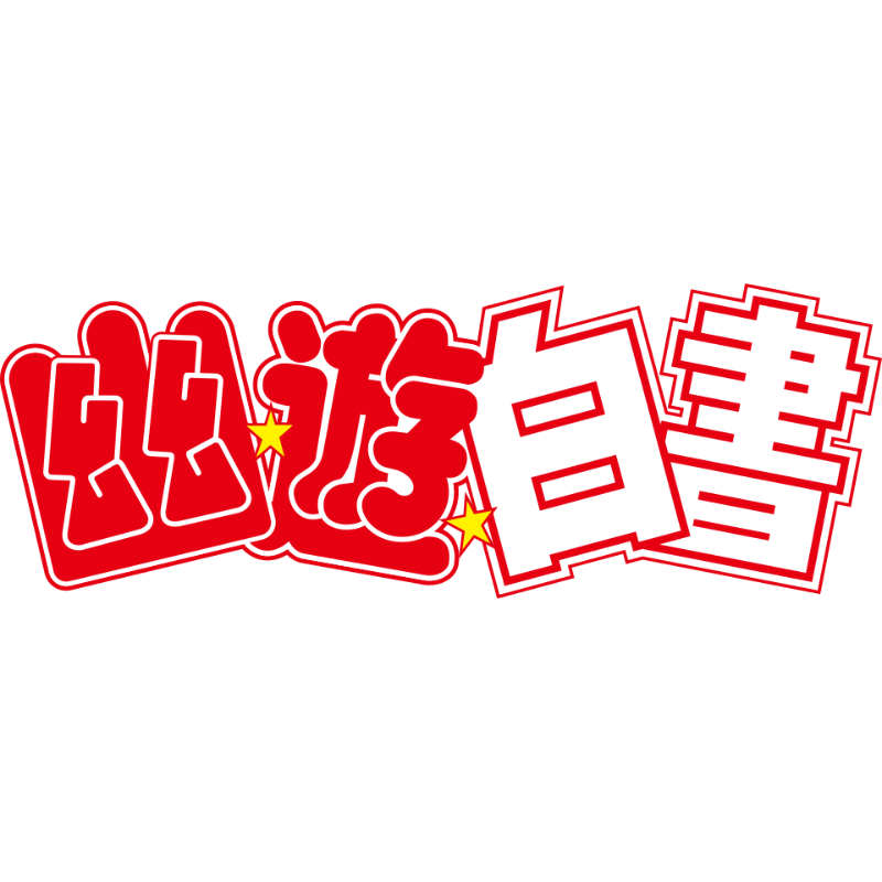 Yu Yu Hakusho